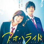 Watch Blue Spring Ride Putlocker