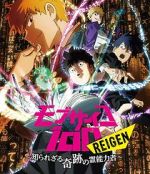 Watch Mob Psycho 100 REIGEN - The Miracle Psychic that Nobody Knows Putlocker