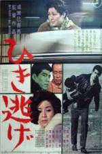 Watch Hikinige Putlocker