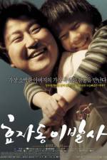 Watch Hyojadong ibalsa Putlocker