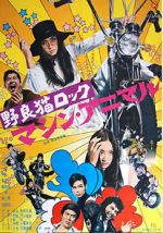Watch Stray Cat Rock: Machine Animal Putlocker