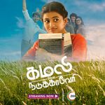 Watch Kamali from Nadukkaveri Putlocker
