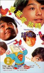 Watch Ji de... xiang jiao cheng shu shi Putlocker