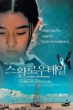 Watch Suwarôteiru Putlocker