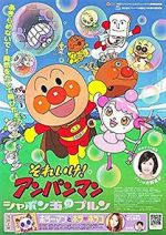 Watch Soreike! Anpanman: Shabondama No Purun Putlocker