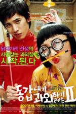 Watch Donggabnaegi gwawoehagi Two Putlocker