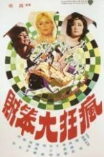 Watch Feng kuang da ben zei Putlocker