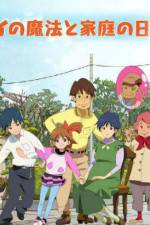 Watch Mai no Maho to Katei no Hi Putlocker