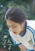 Watch Yongsoon Putlocker