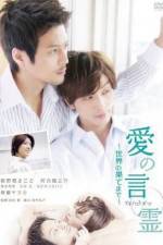 Watch Words of Devotion 2 Putlocker