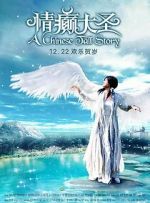 Watch A Chinese Tall Story Putlocker