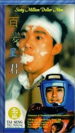 Watch Sixty Million Dollar Man Putlocker