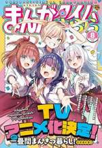 ichijyoma mankitsu gurashi! tv poster